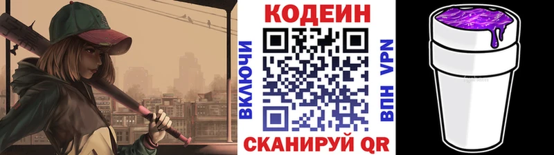 Кодеиновый сироп Lean напиток Lean (лин)  Ладушкин 